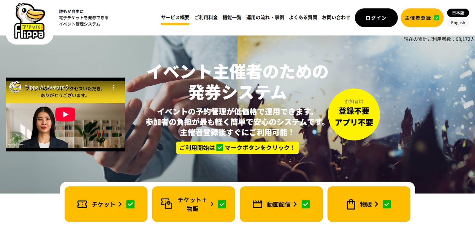 フリッパ公式Webサイト