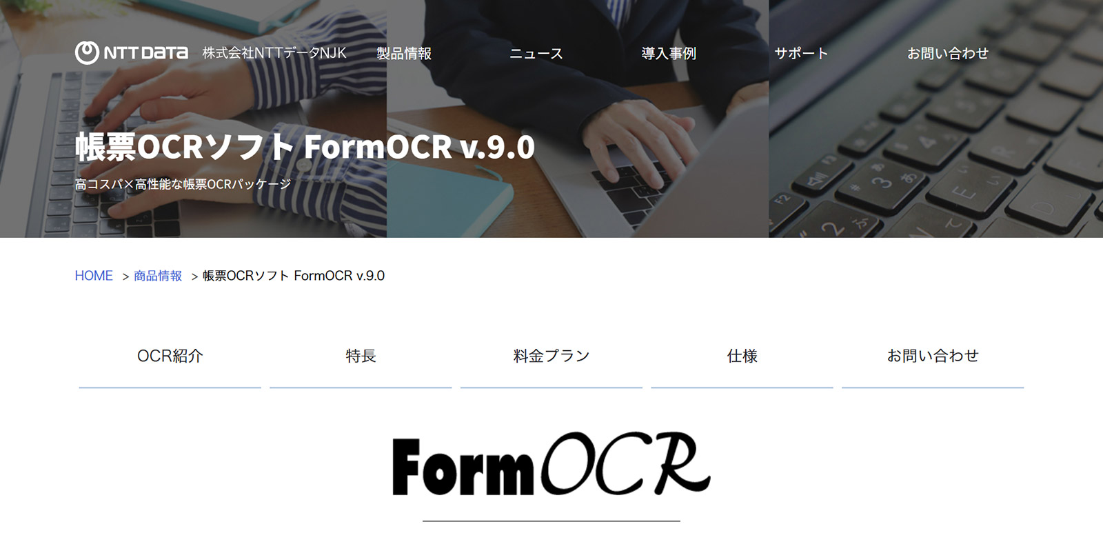 FormOCR v.9.0公式Webサイト