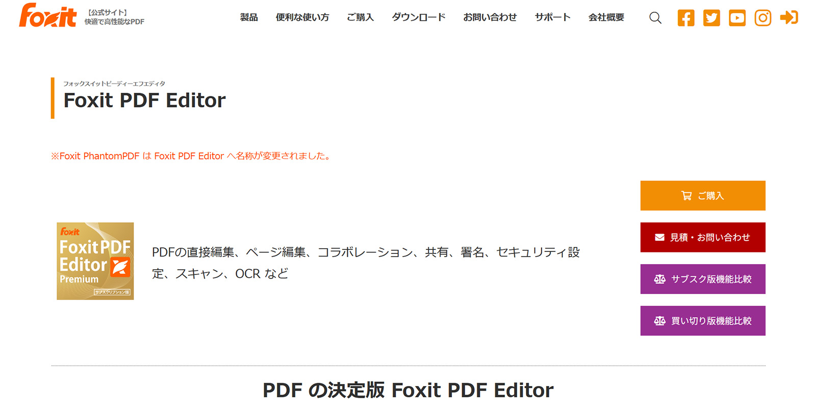 Foxit PDF Editor公式Webサイト