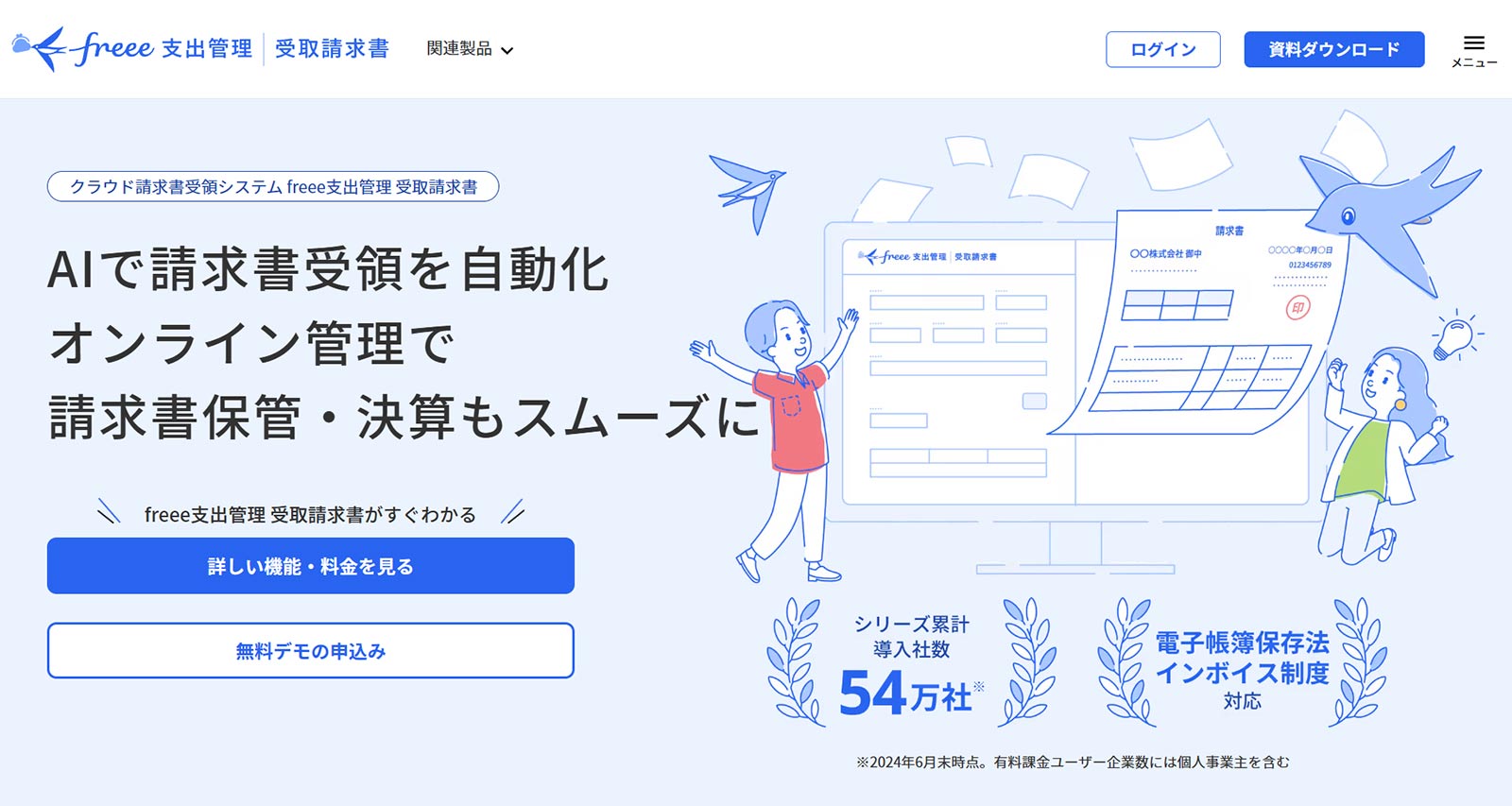 freee支出管理 受取請求書キャビネット公式Webサイト