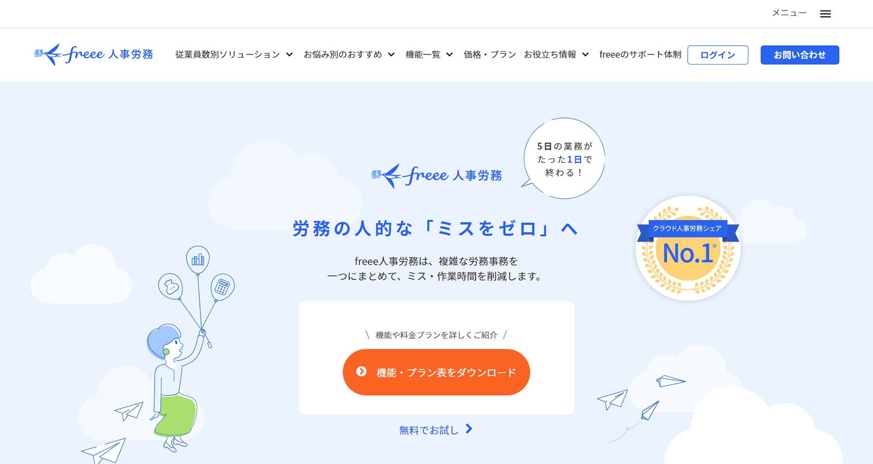 freee人事労務公式Webサイト