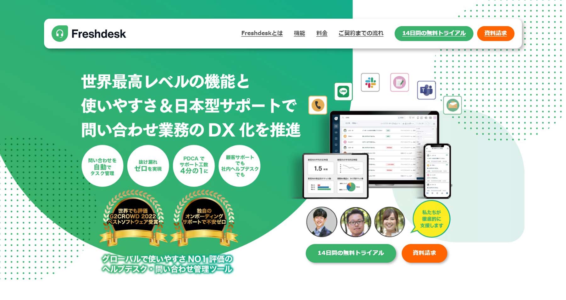 Freshdesk公式Webサイト