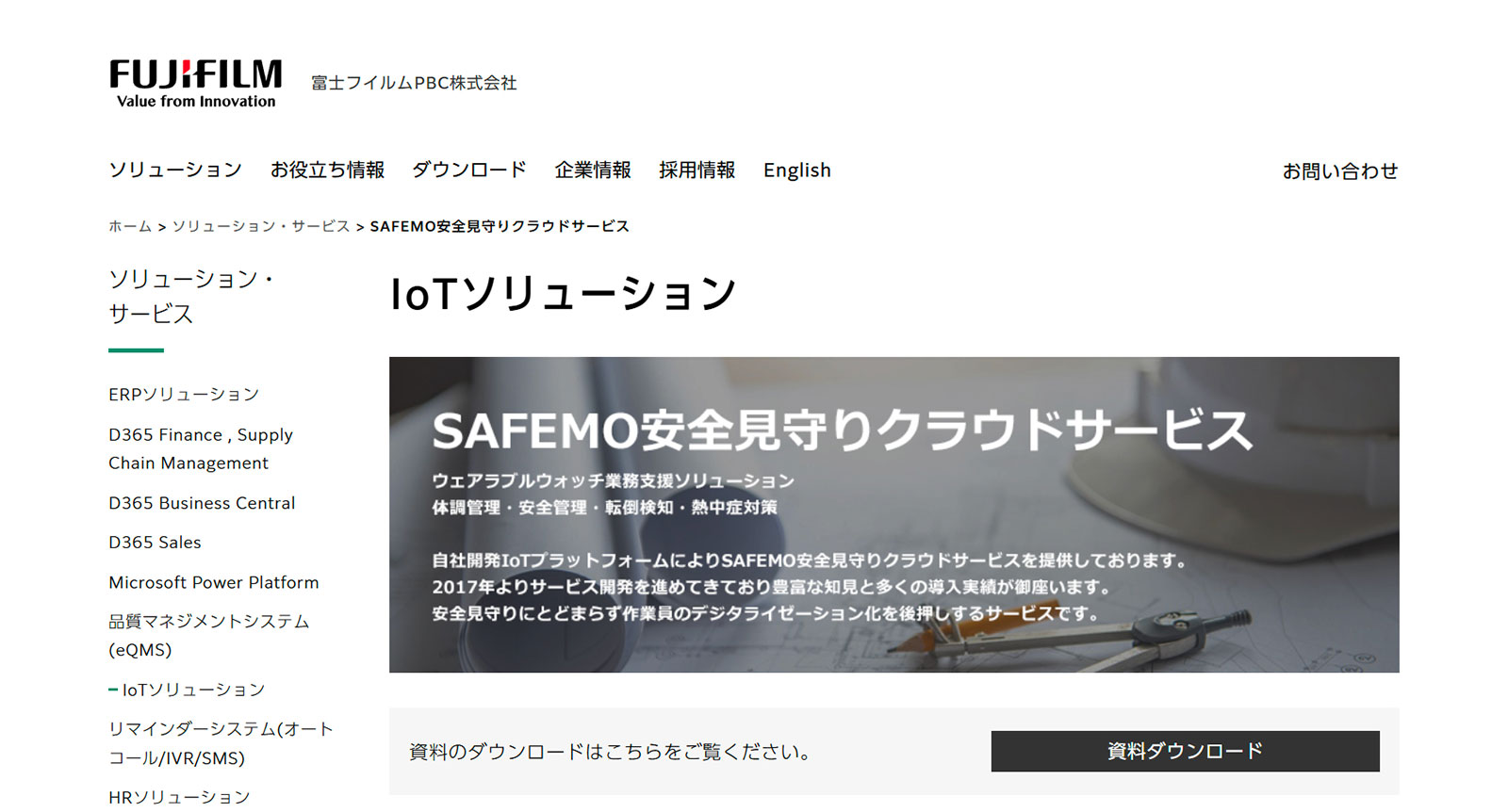 SAFEMO安全見守りクラウドサービス公式Webサイト