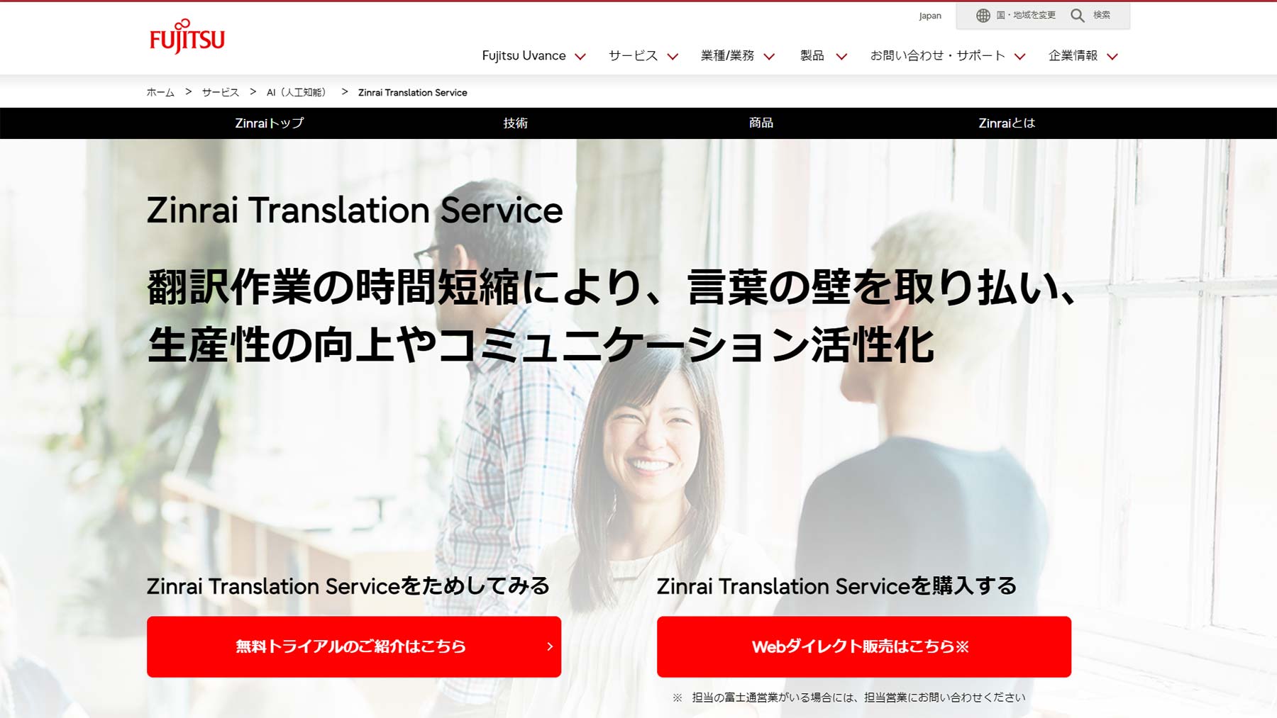 Zinrai Translation Service公式Webサイト