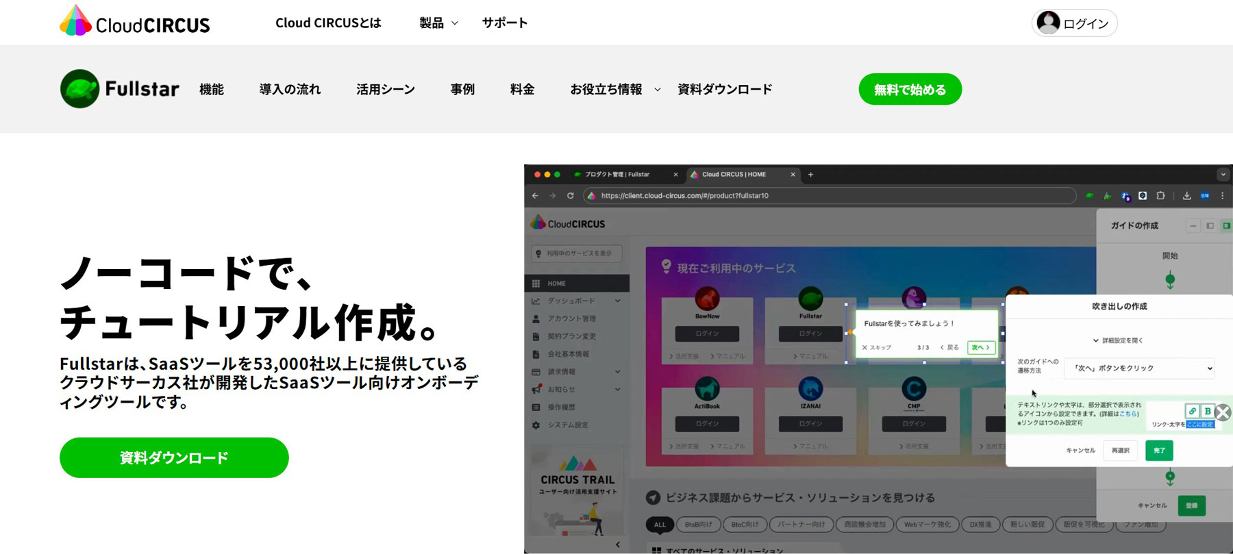 Fullstar公式Webサイト