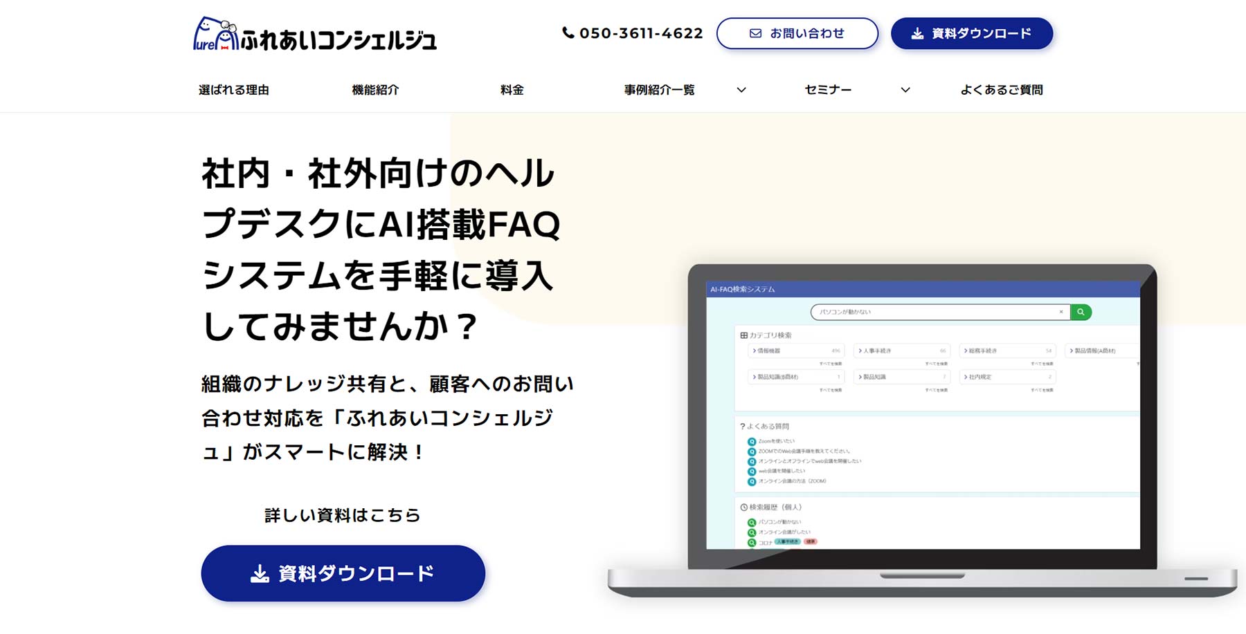 ふれあいコンシェルジュ公式Webサイト