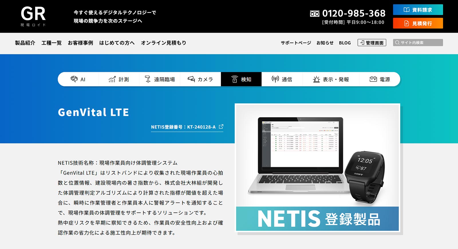 GenVital LTE公式Webサイト