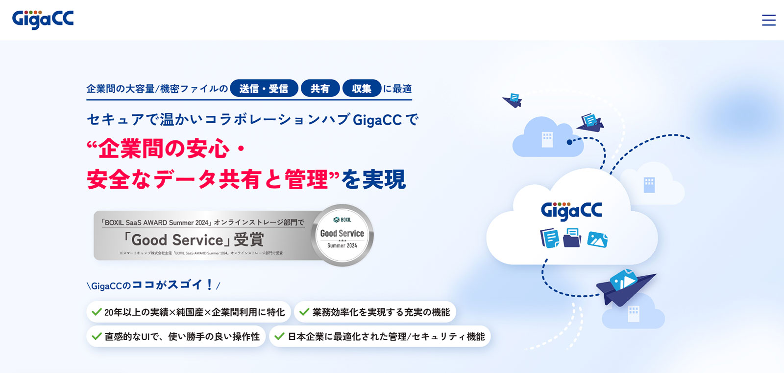 GigaCC ASP公式Webサイト