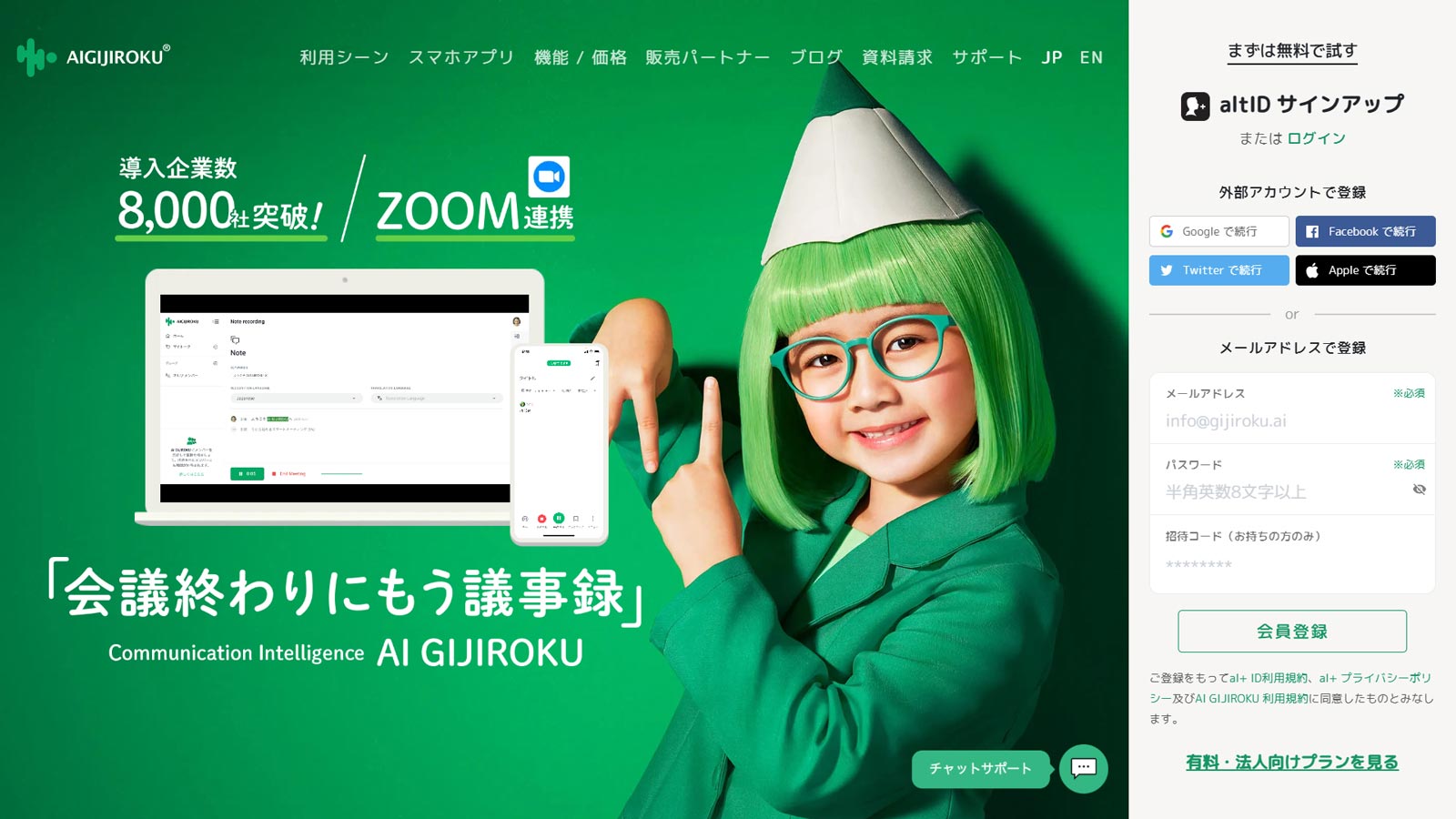 AI GIJIROKU公式Webサイト