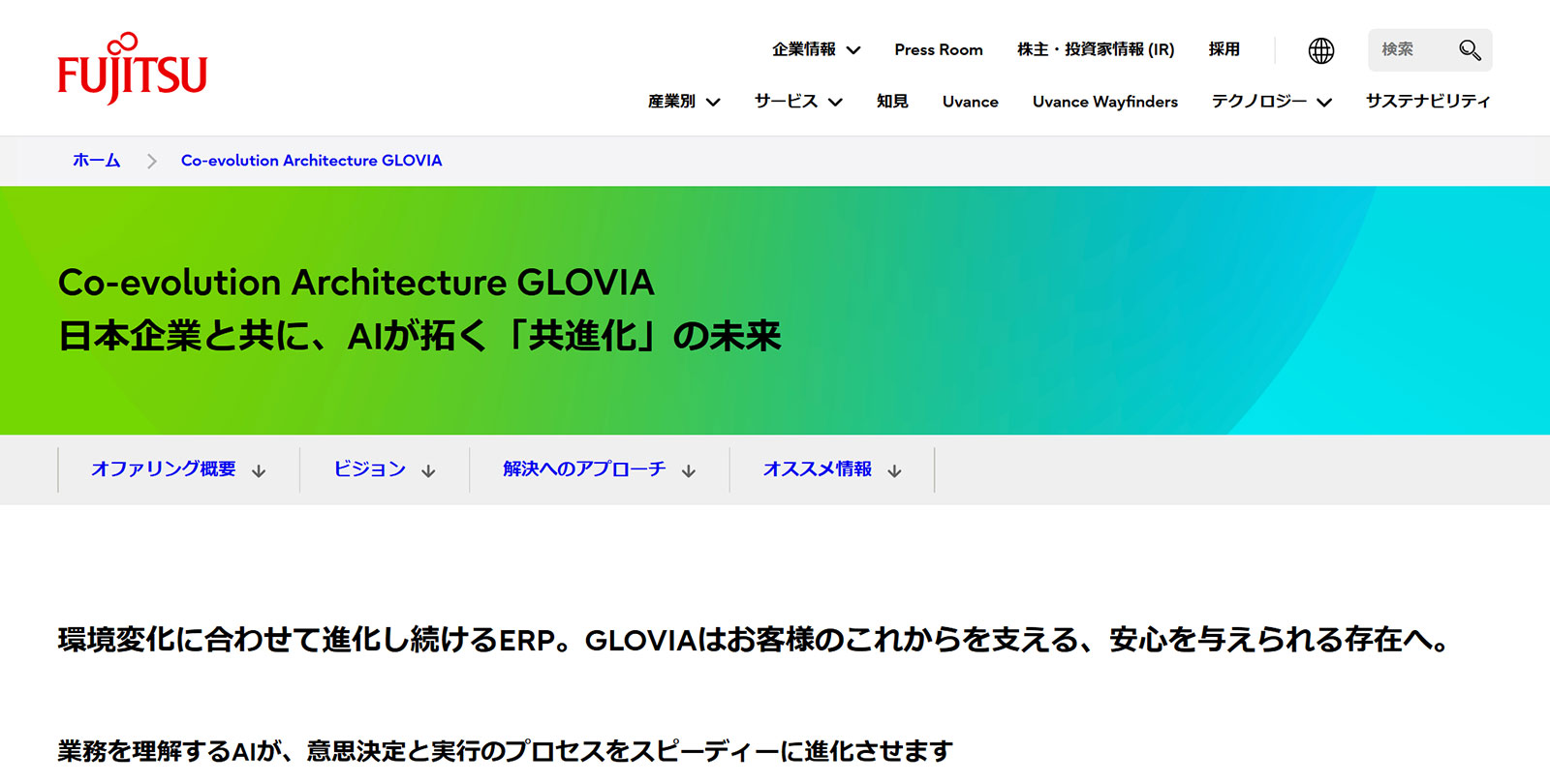 Fujitsu 統合基幹ソリューション GLOVIA One 人事給与公式Webサイト