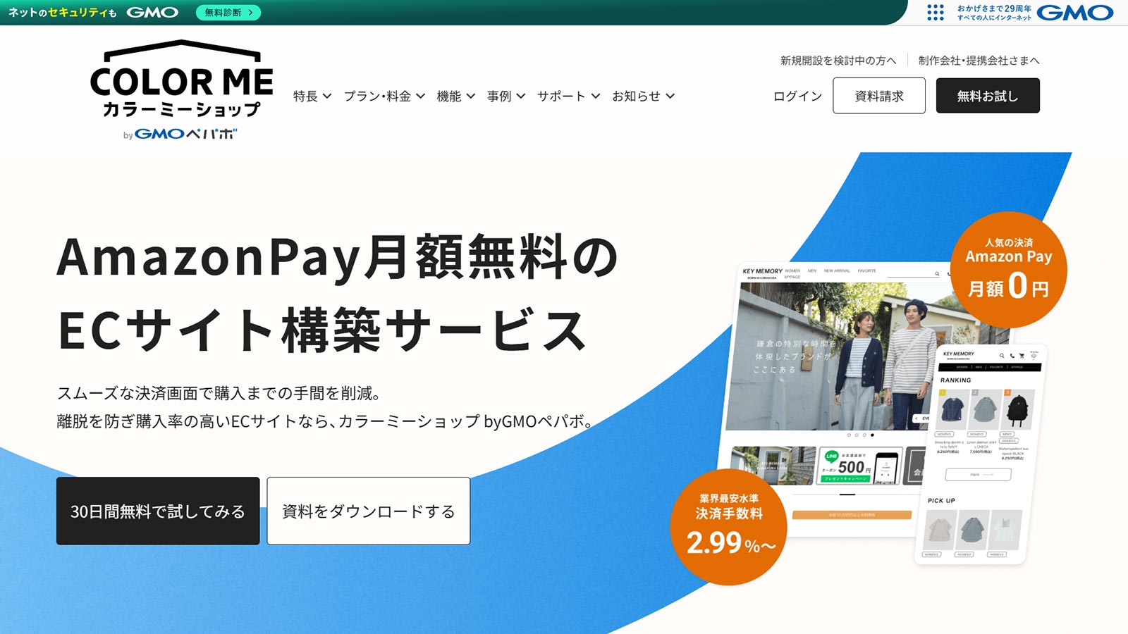 カラーミーショップ公式Webサイト