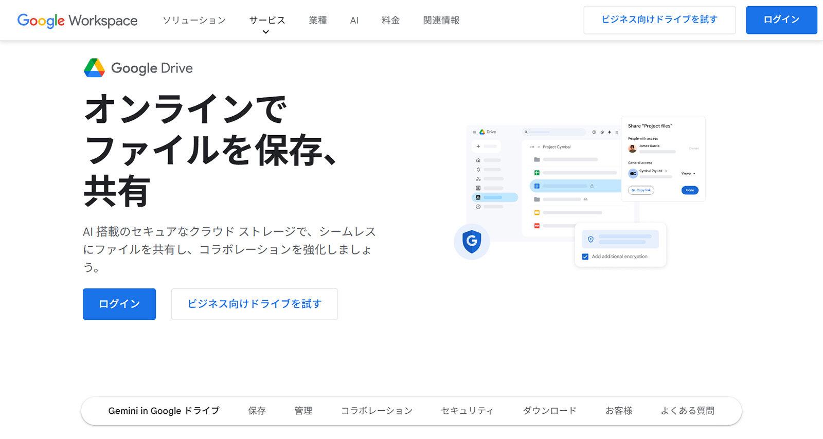 Googleドライブ公式Webサイト