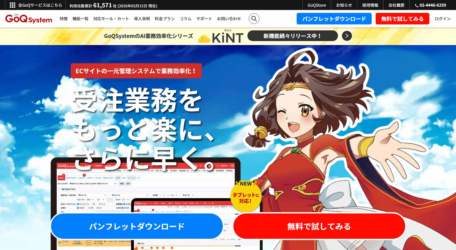 GoQSystem公式Webサイト