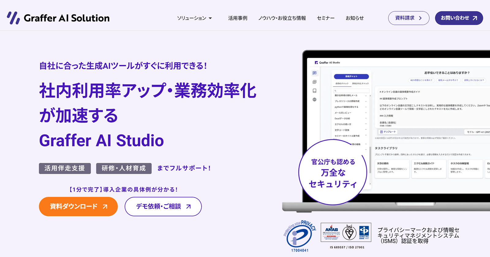 Graffer AI Studio公式Webサイト