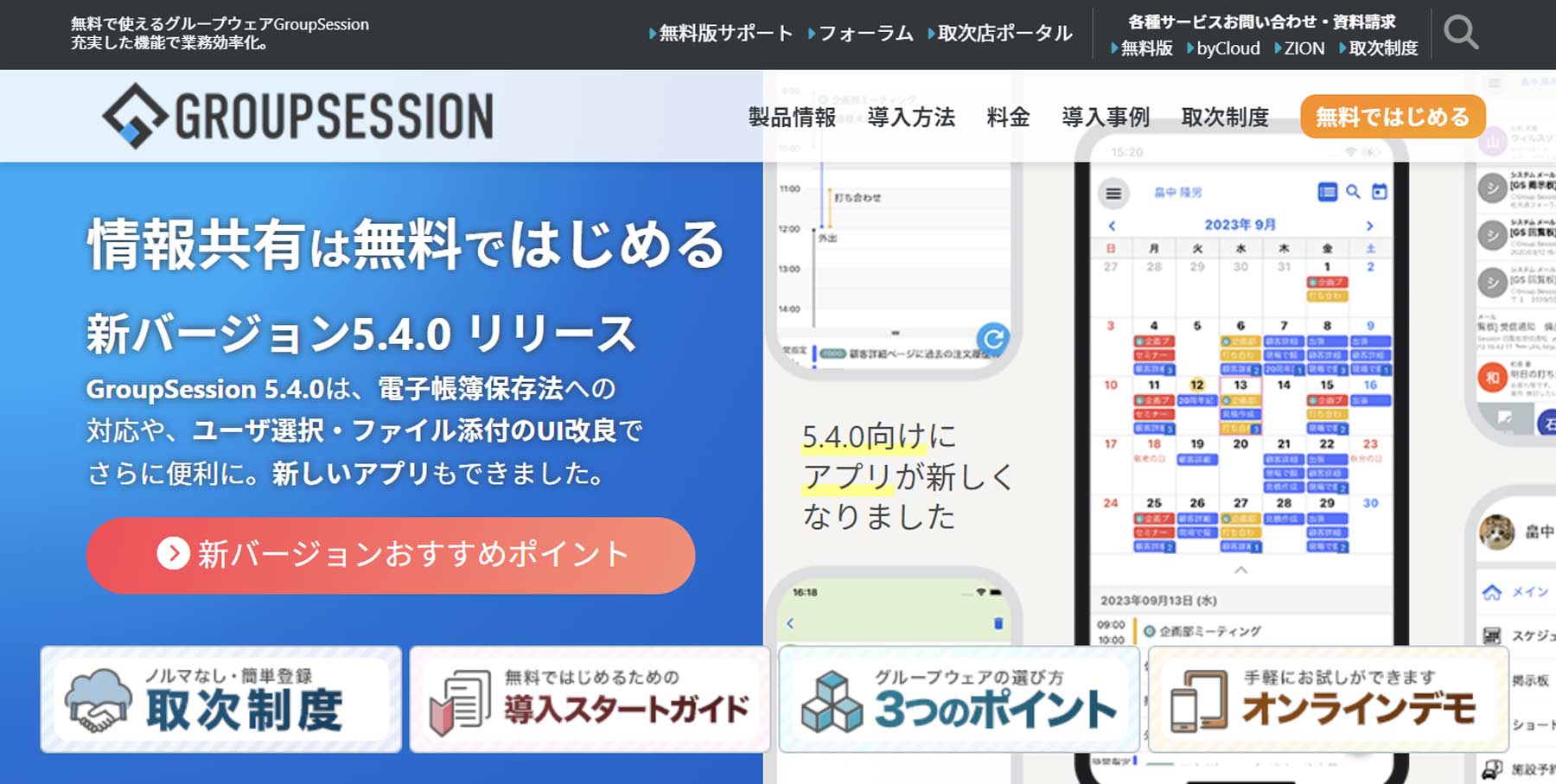 GroupSession公式Webサイト