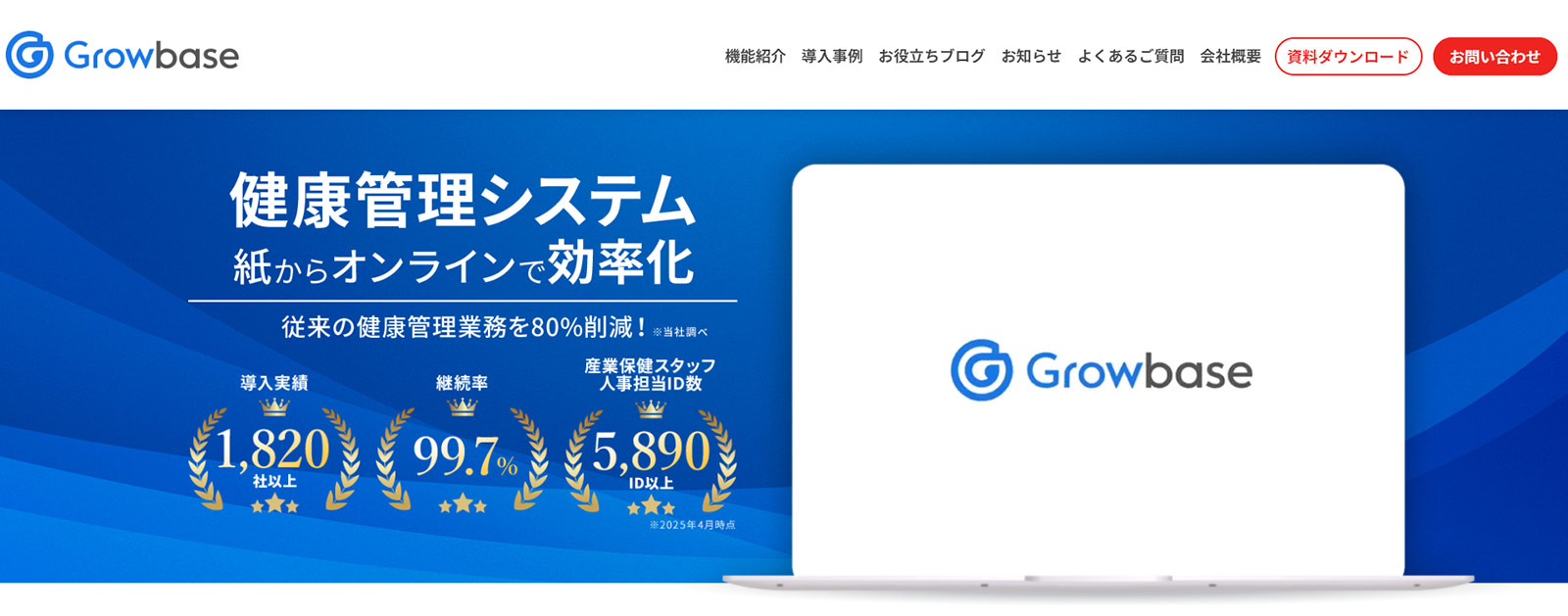 Growbase公式Webサイト