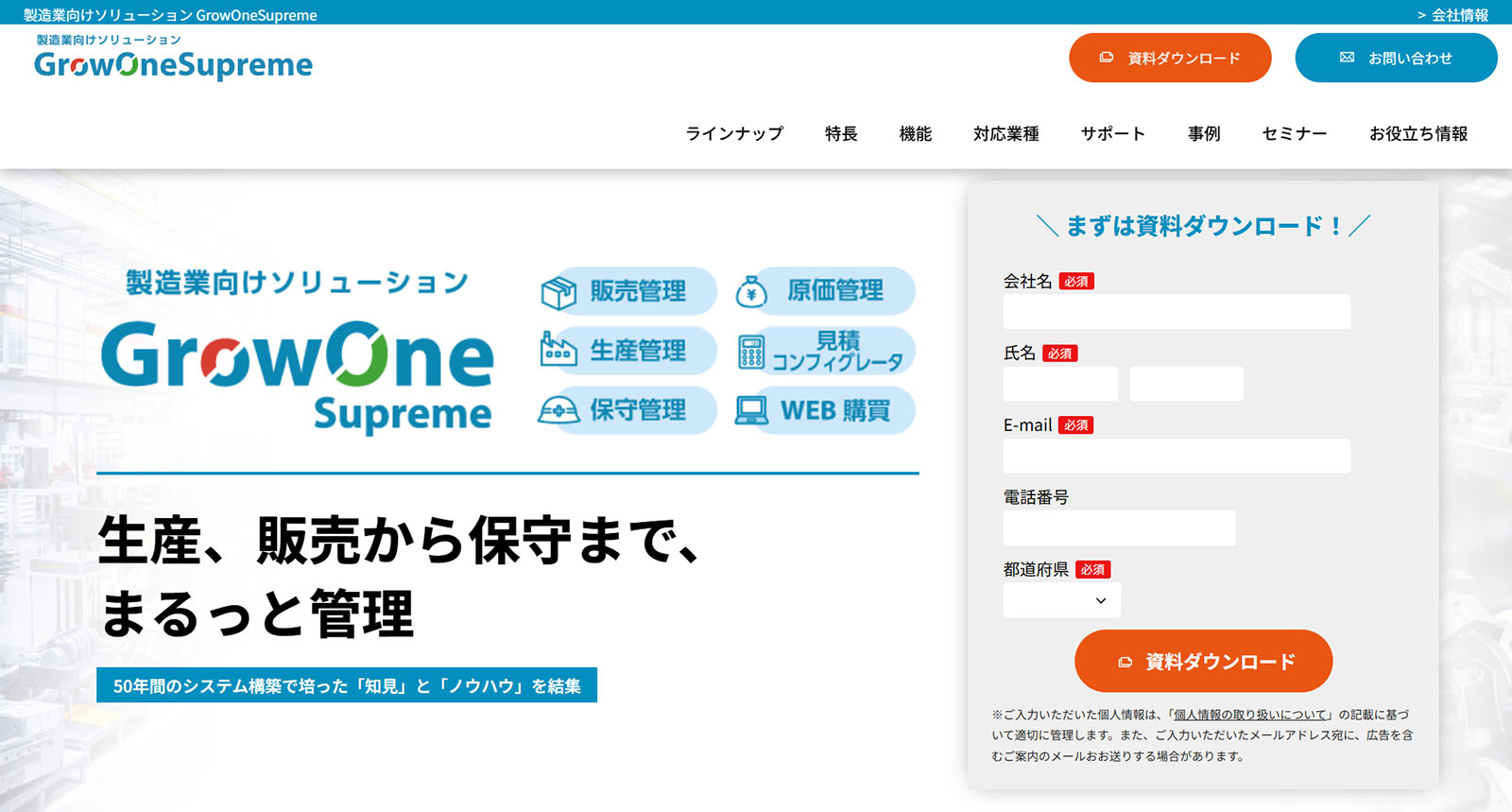 GrowOne 生産SR公式Webサイト