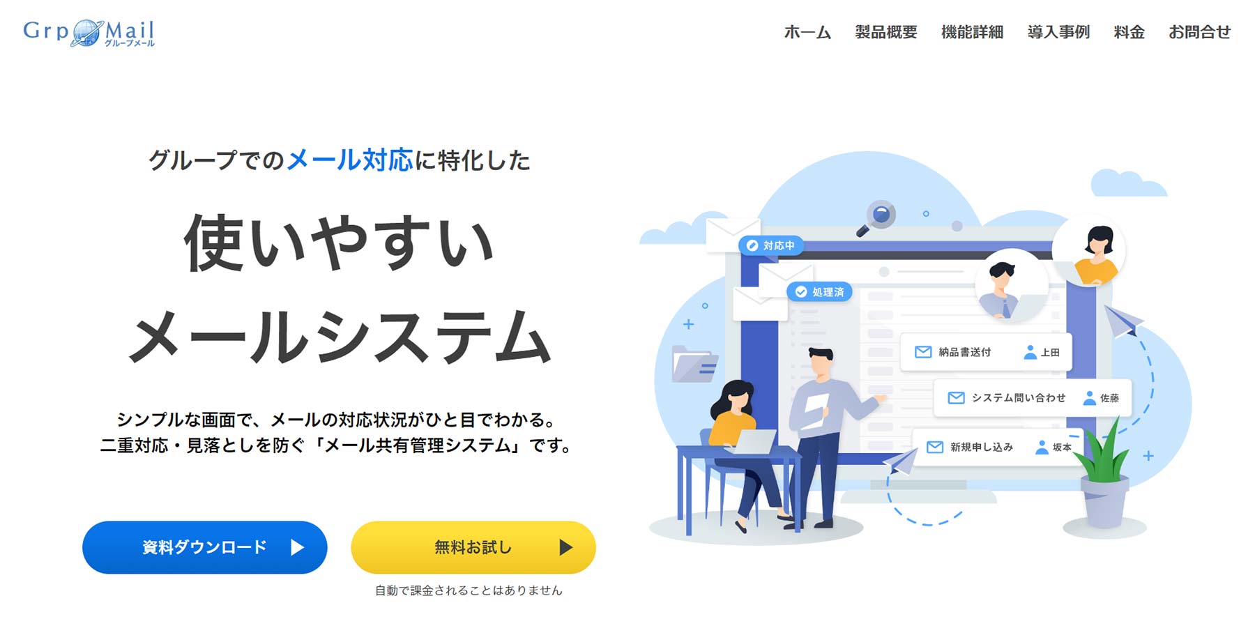 GrpMail公式Webサイト