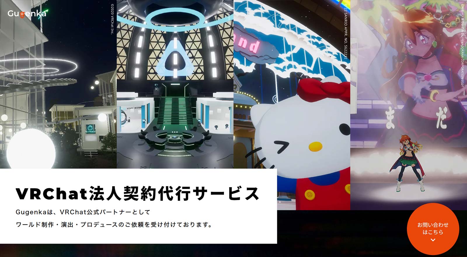 VRChat公式Webサイト