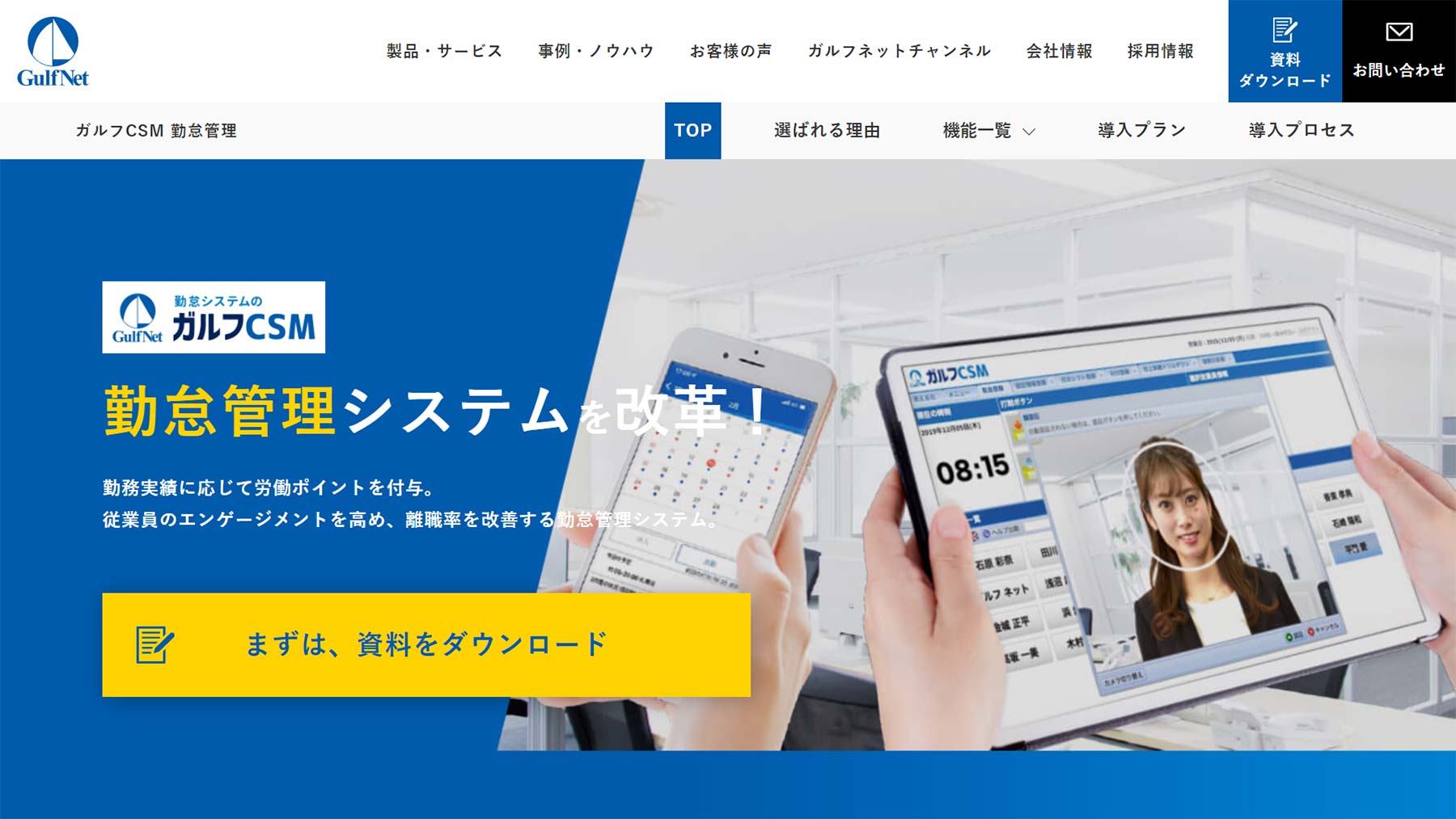 ガルフCSM勤怠公式Webサイト