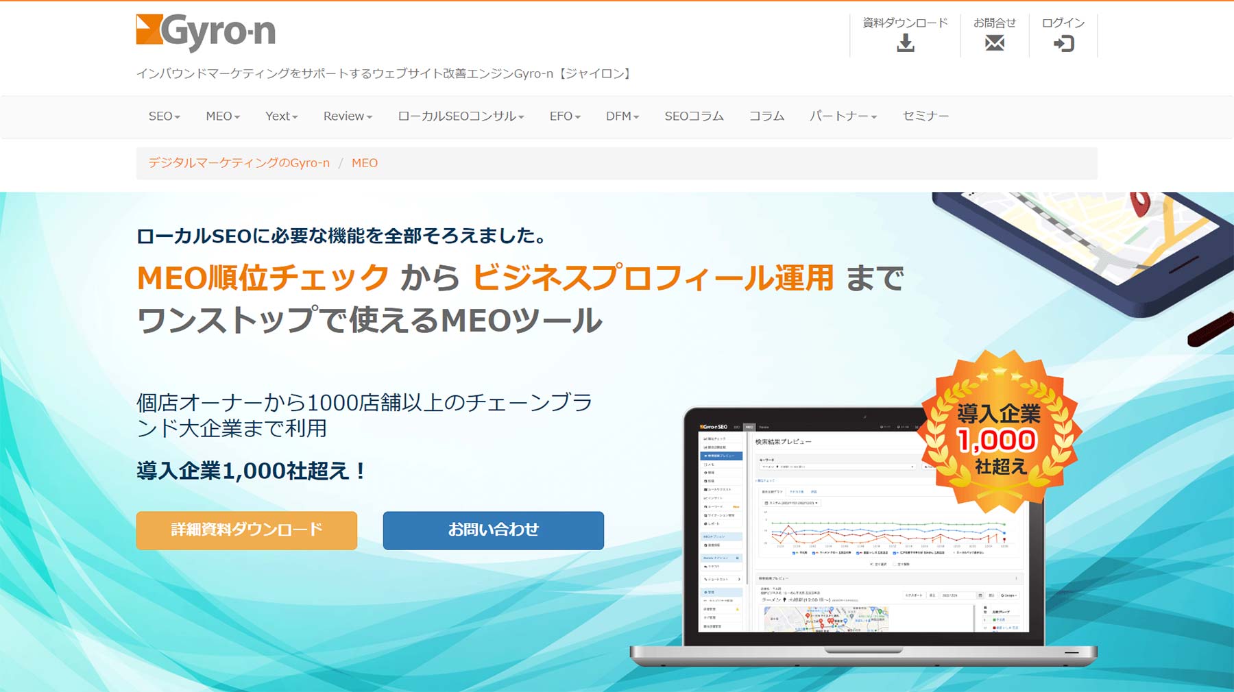 Gyro-n MEO 公式Webサイト