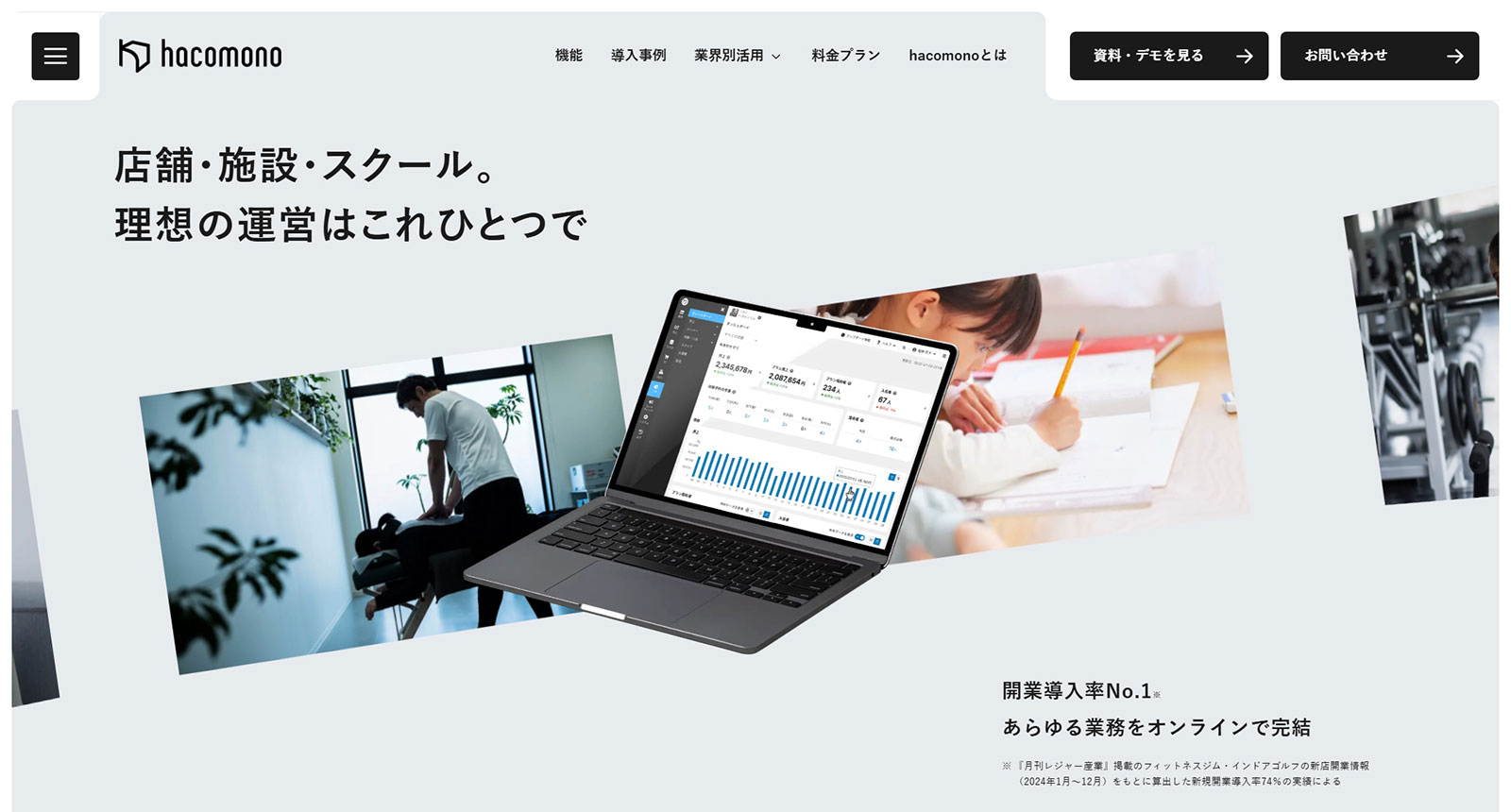 hacomono公式Webサイト