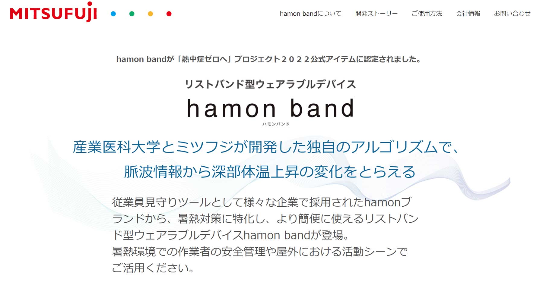 hamon band公式Webサイト