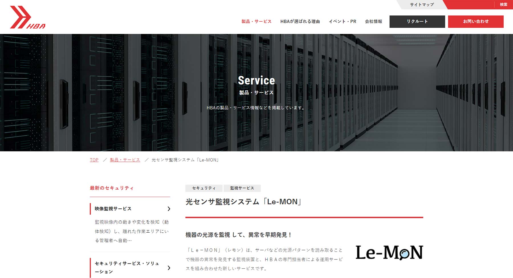 光センサ監視システム「Le-MON」公式Webサイト