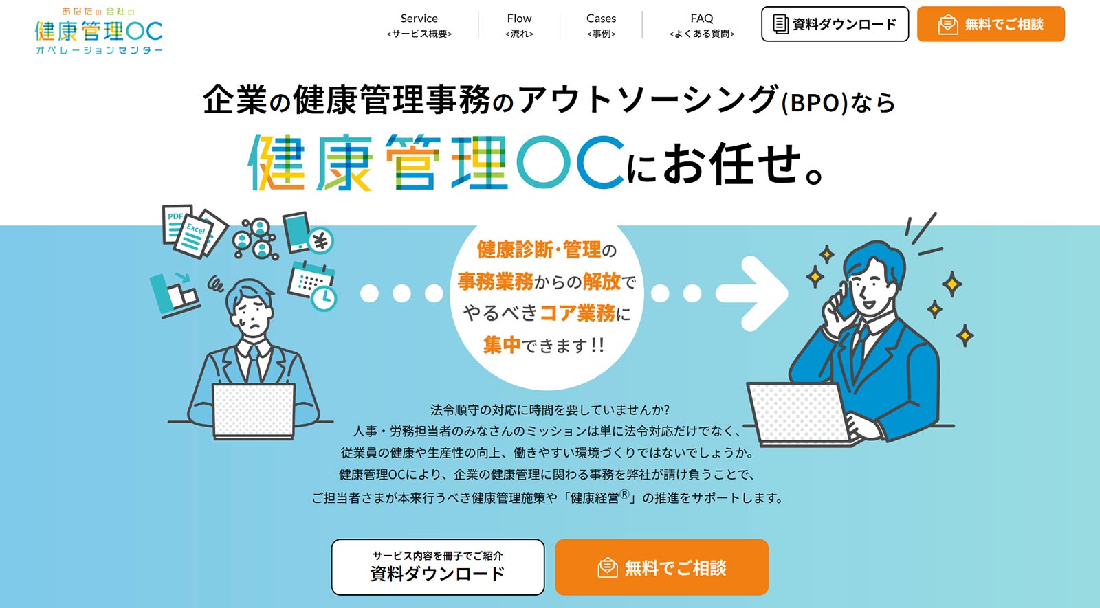 健康管理OC公式Webサイト