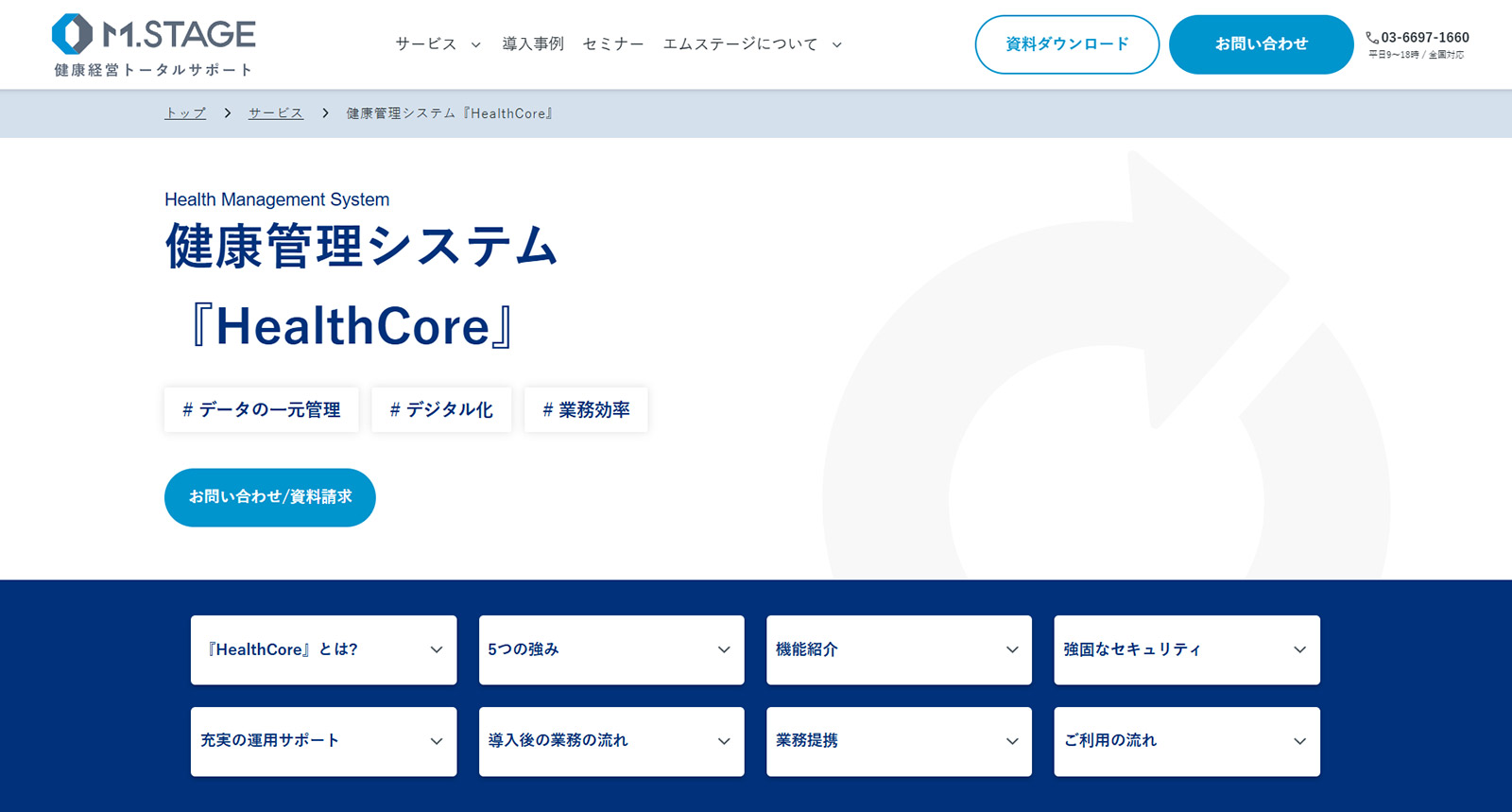 HealthCore公式Webサイト