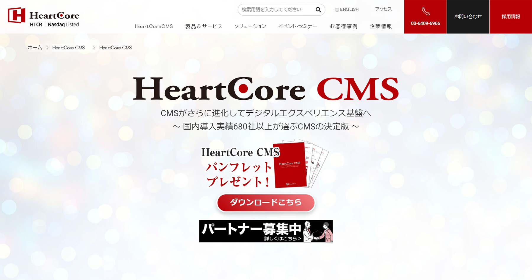 HeartCore公式Webサイト