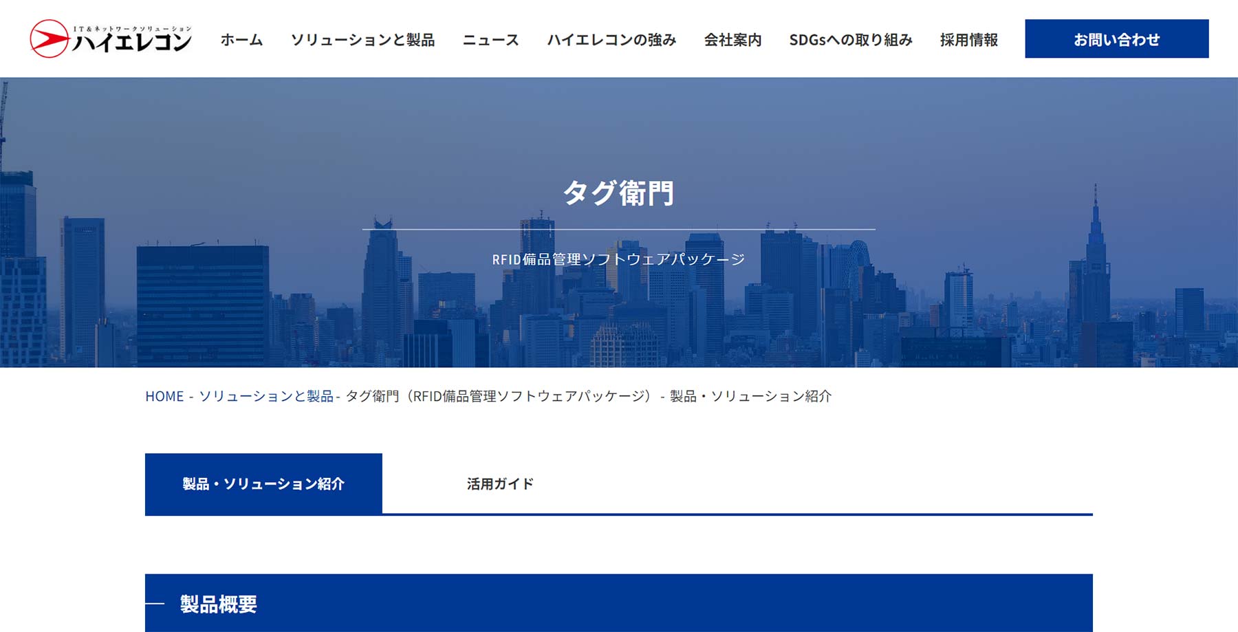 タグ衛門公式Webサイト