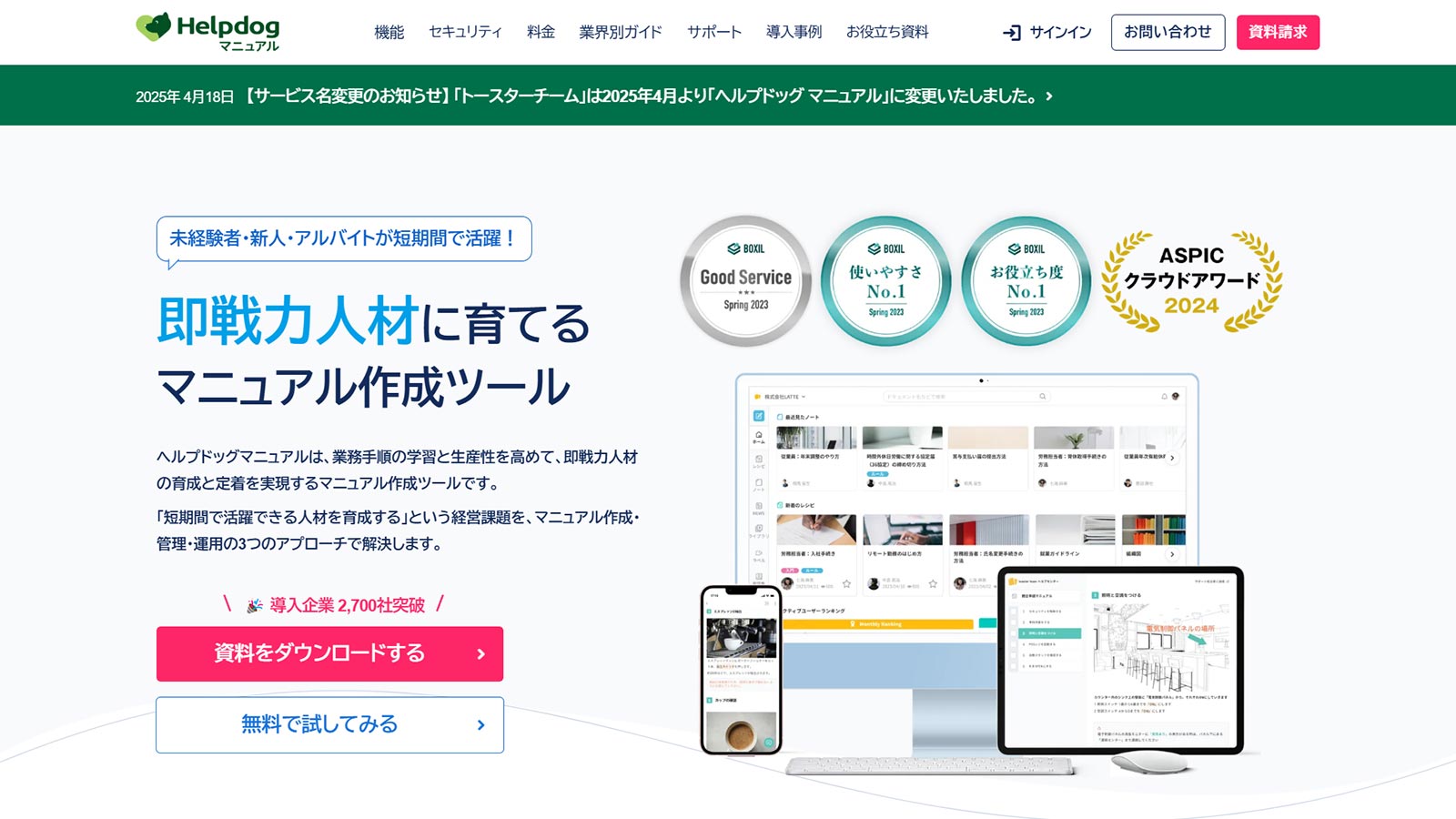 ヘルプドッグマニュアル公式Webサイト