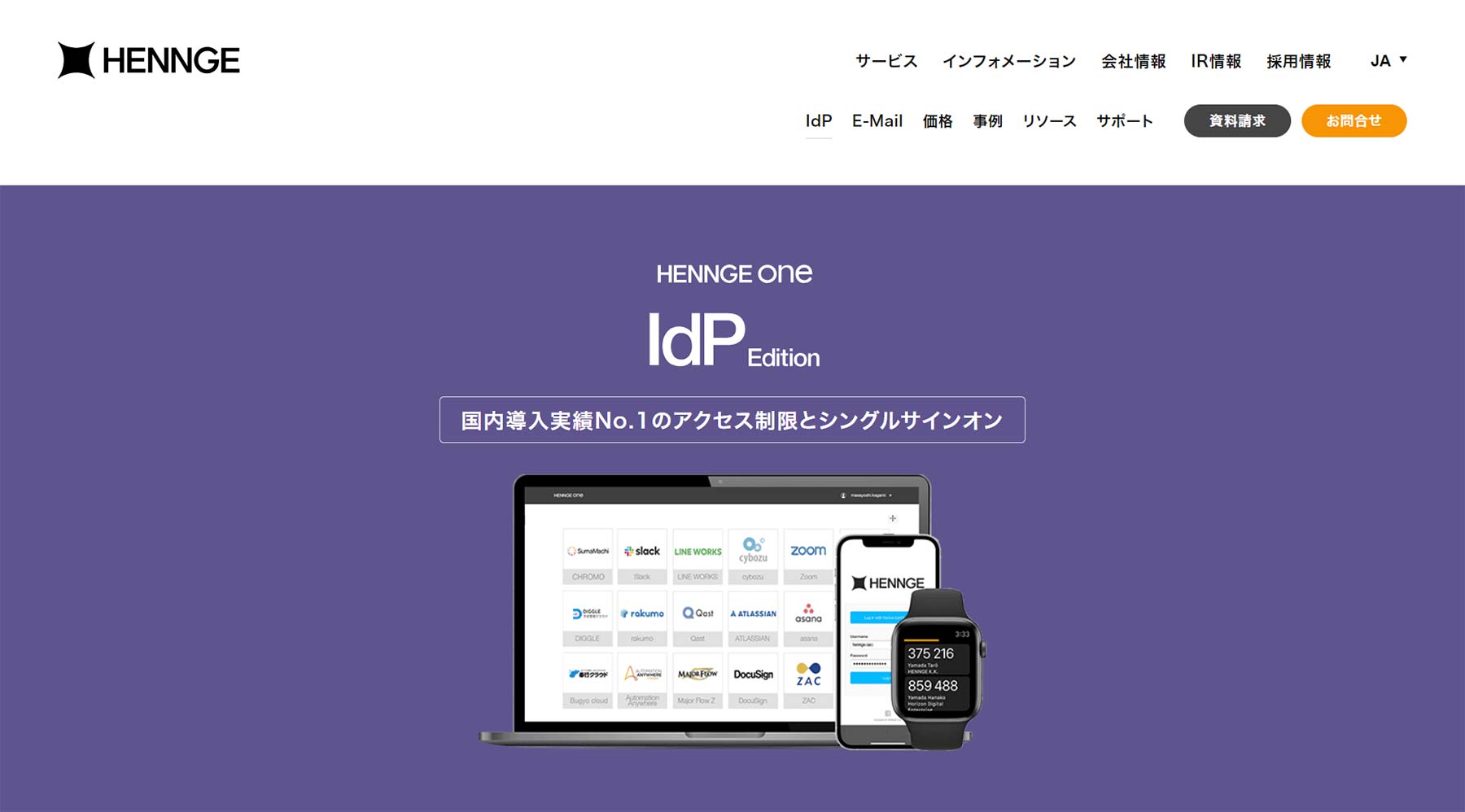 HENNGE One公式Webサイト