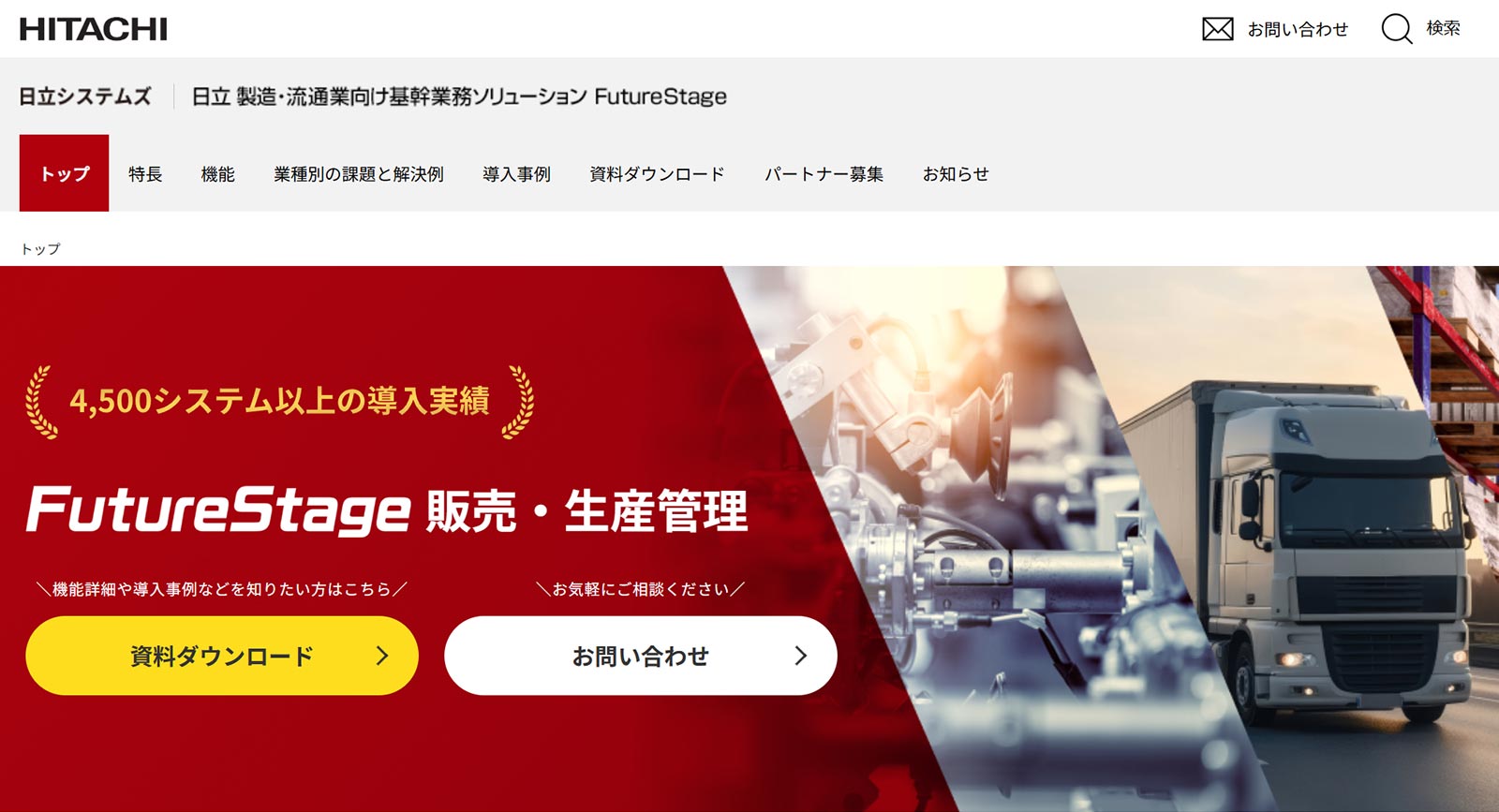 FutureStage公式Webサイト