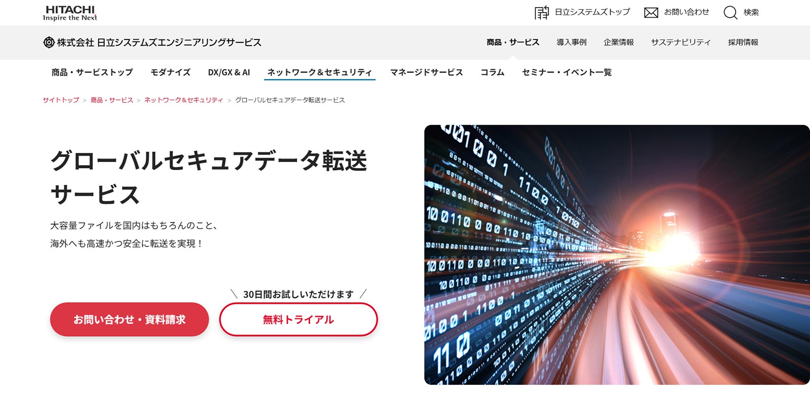 グローバルセキュアデータ転送サービス公式Webサイト