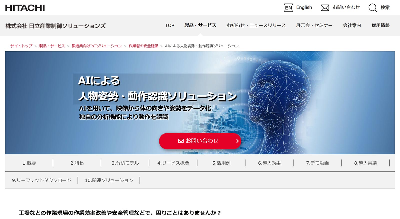 AIによる人物姿勢・動作認識ソリューション公式Webサイト