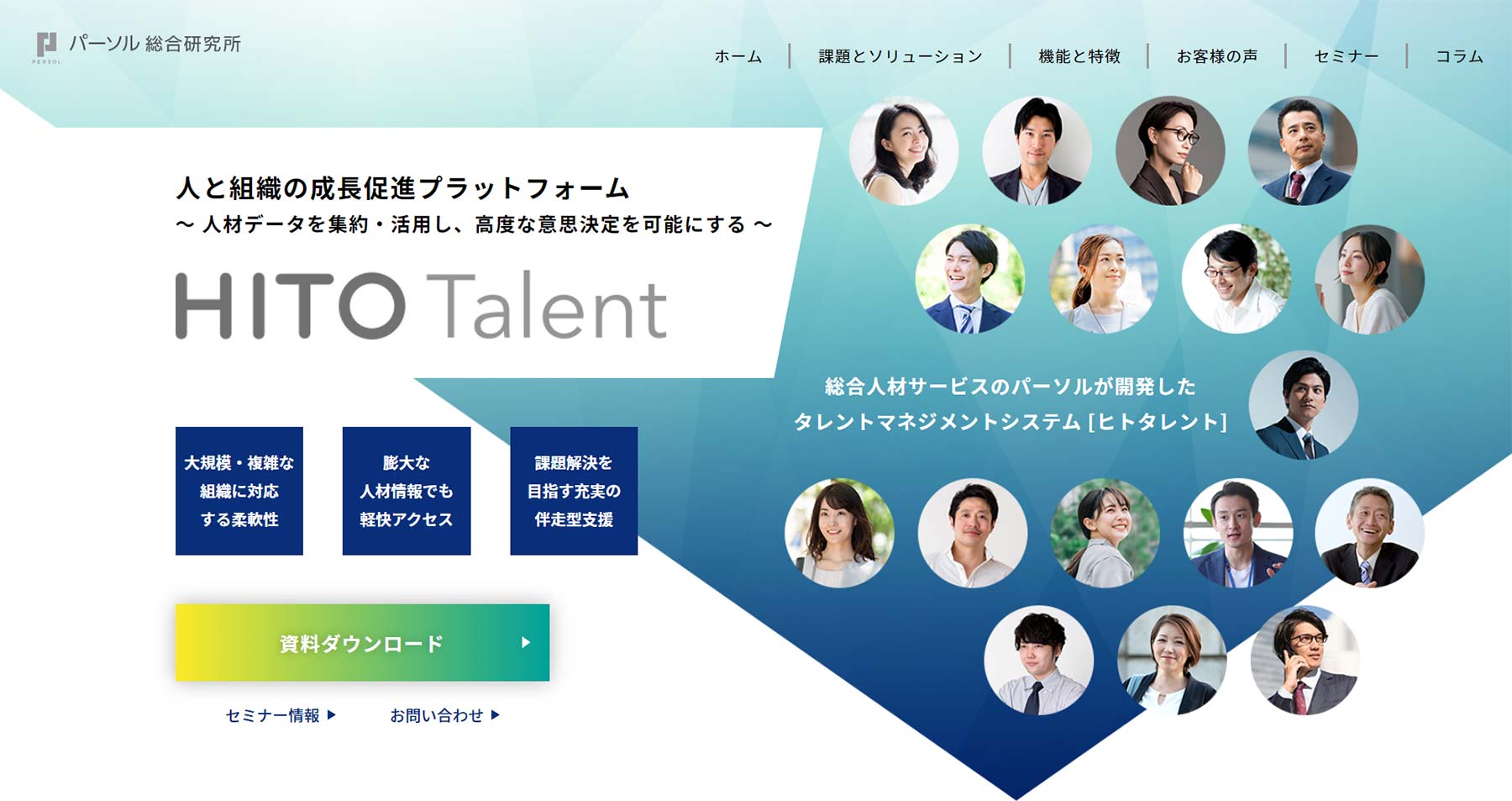 HITO-Talent公式Webサイト
