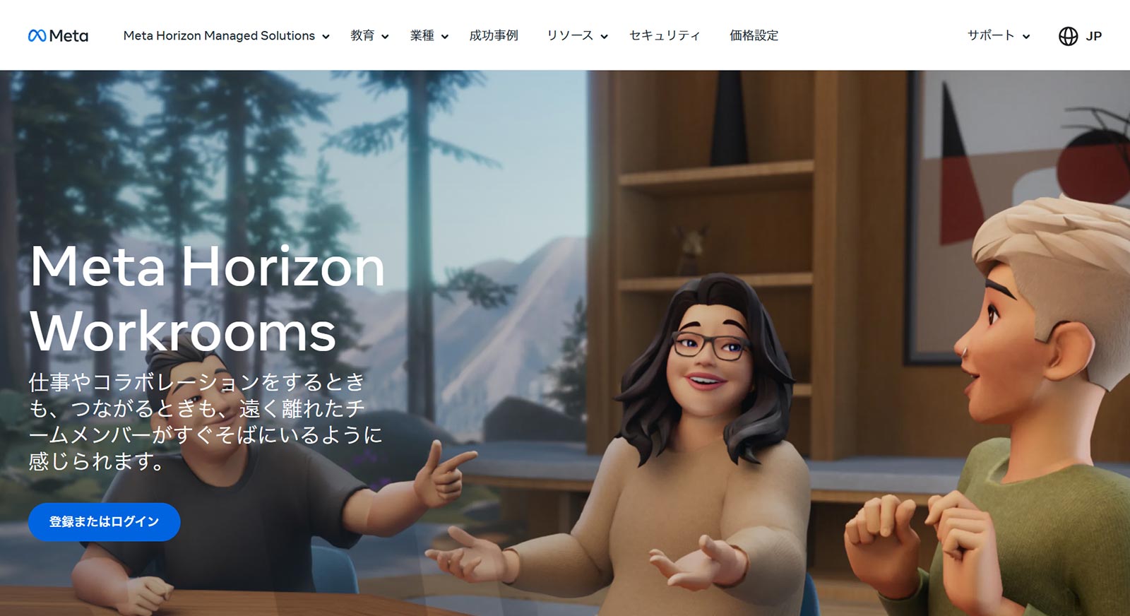 Horizon Workrooms公式Webサイト