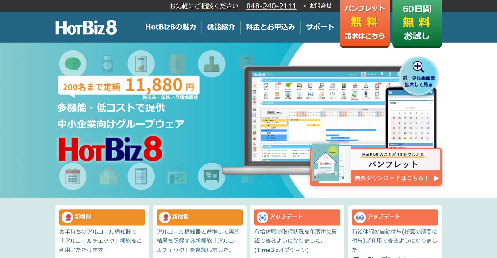 HotBiz8公式Webサイト