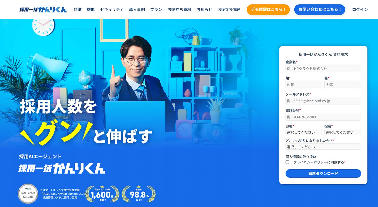 採用一括かんりくん公式Webサイト