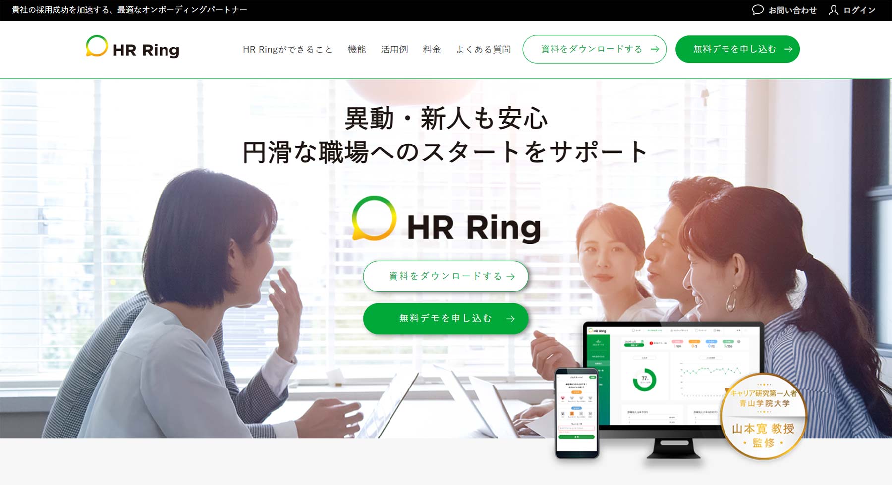 HR Ring公式Webサイト