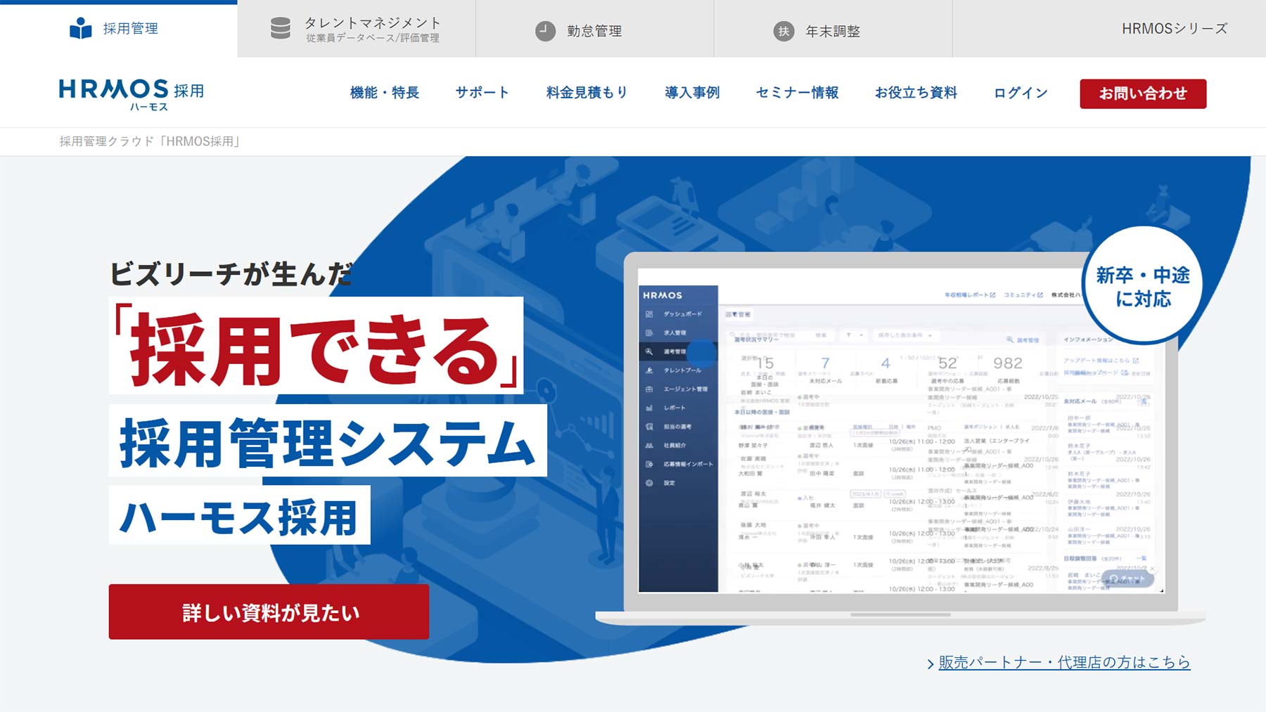 HRMOS採用公式Webサイト