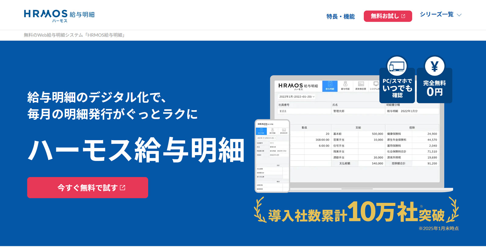 HRMOS給与明細公式Webサイト