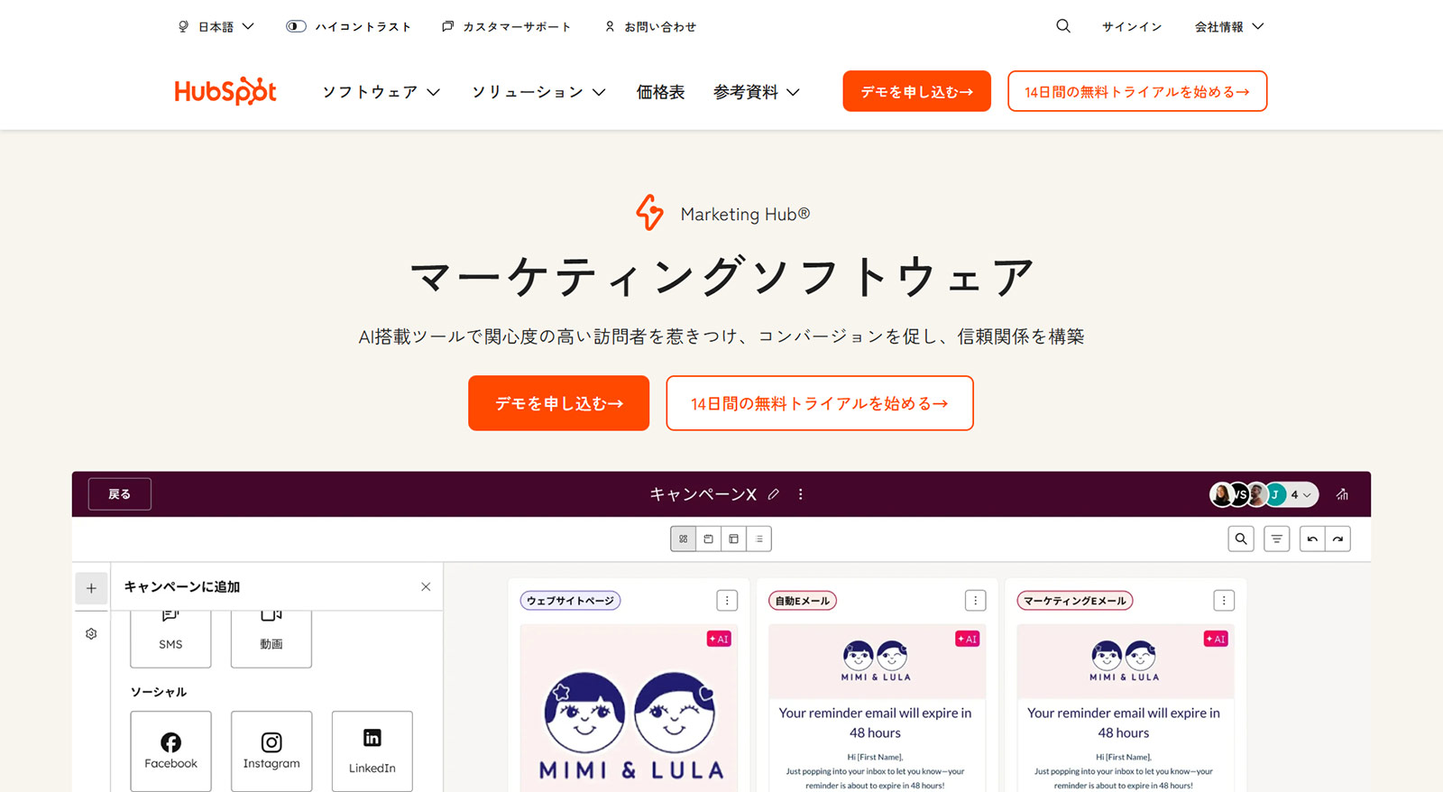 Hubspot Marketing Hub公式Webサイト