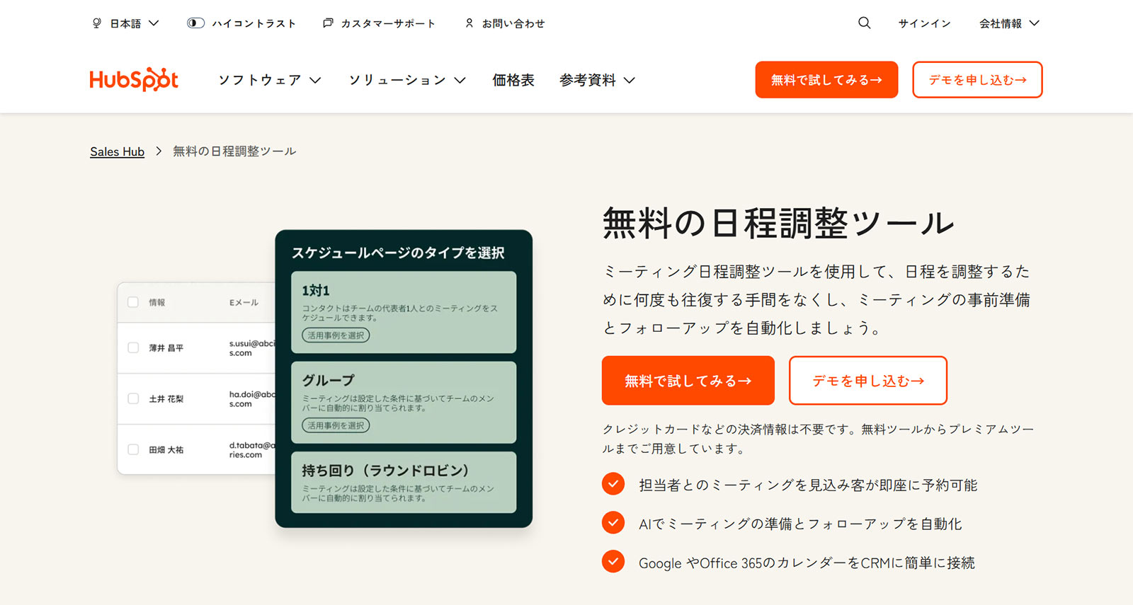 HubSpot公式Webサイト