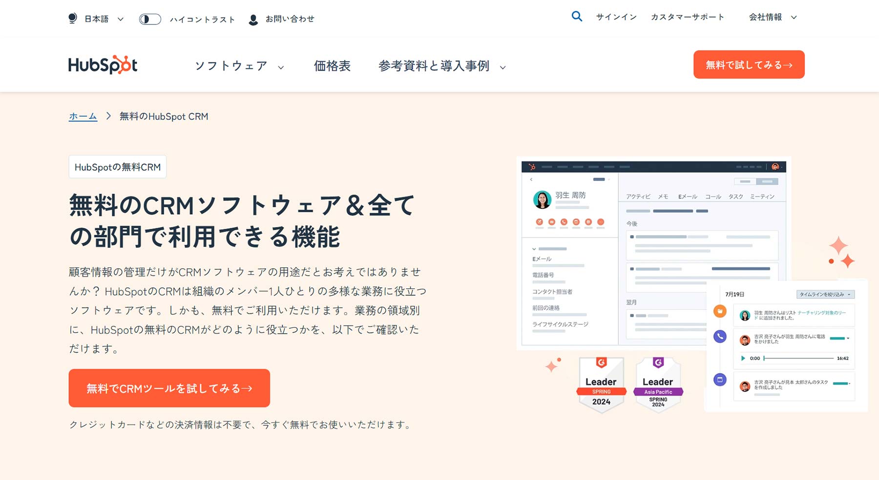 HubSpot CRM公式Webサイト