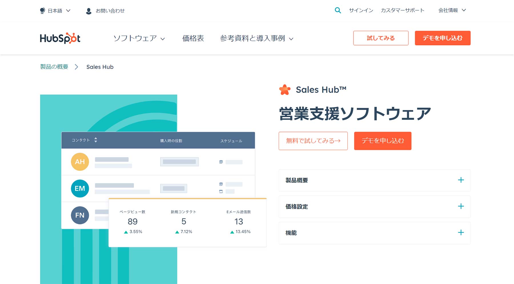 Sales Hub公式Webサイト