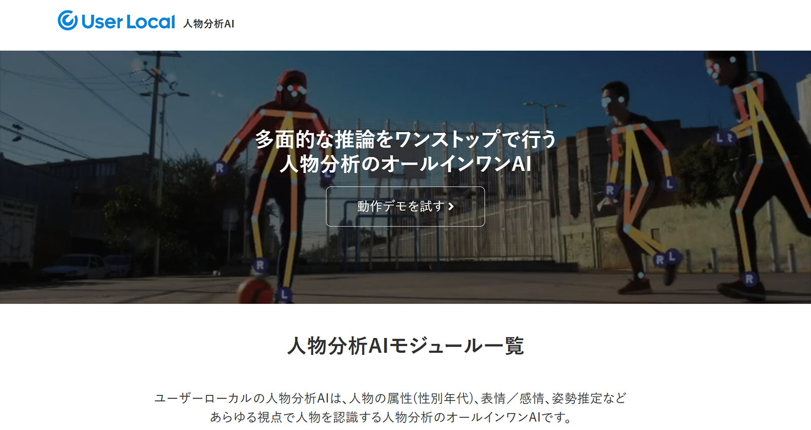 人物分析AI公式Webサイト