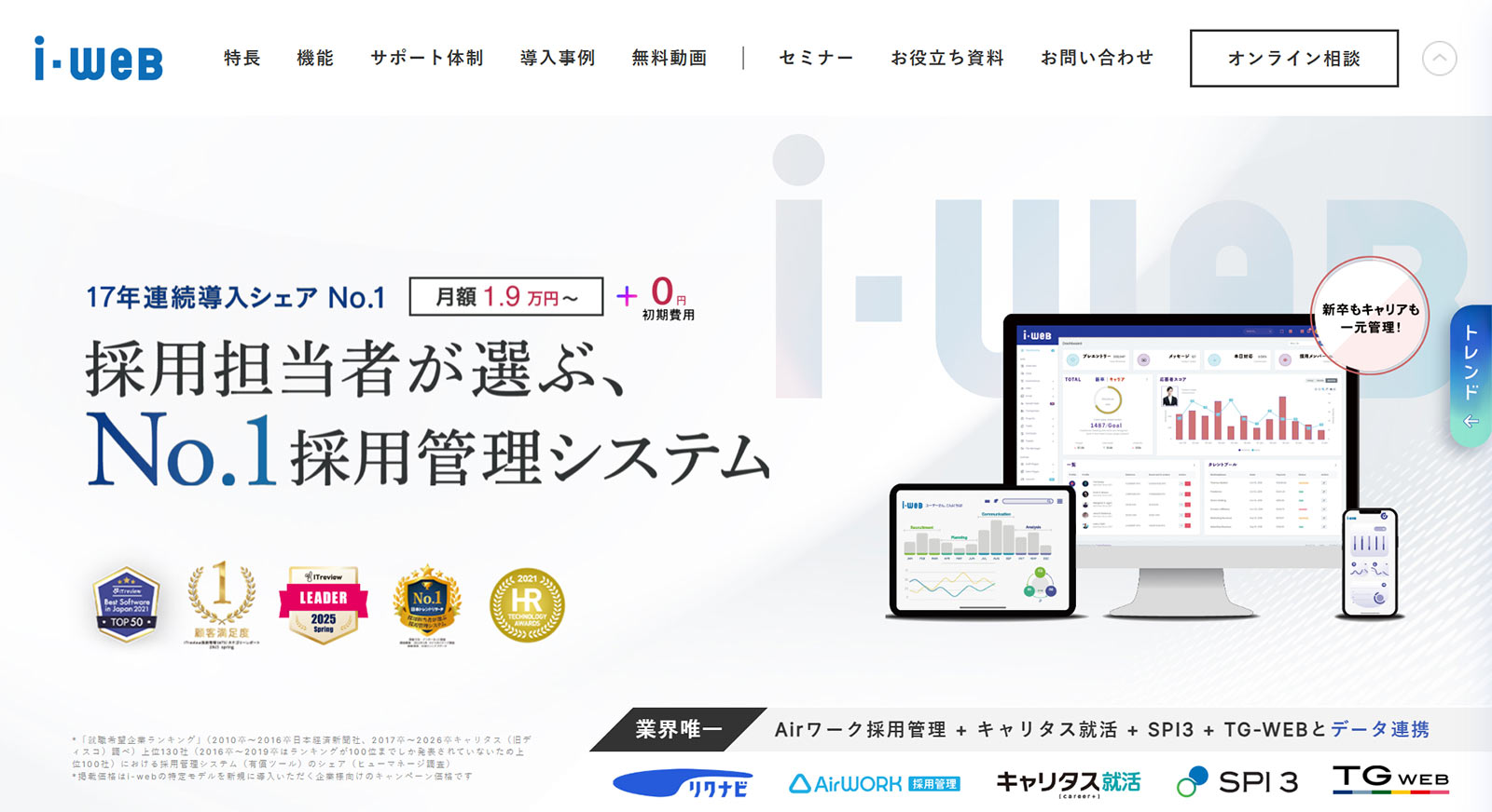 i-web公式Webサイト